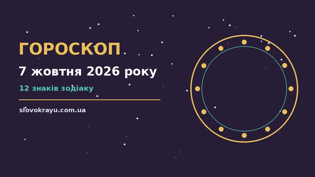 Щоденний гороскоп на 7 жовтня 2026 року: нотатник, ручка і свічка на дерев'яному столі